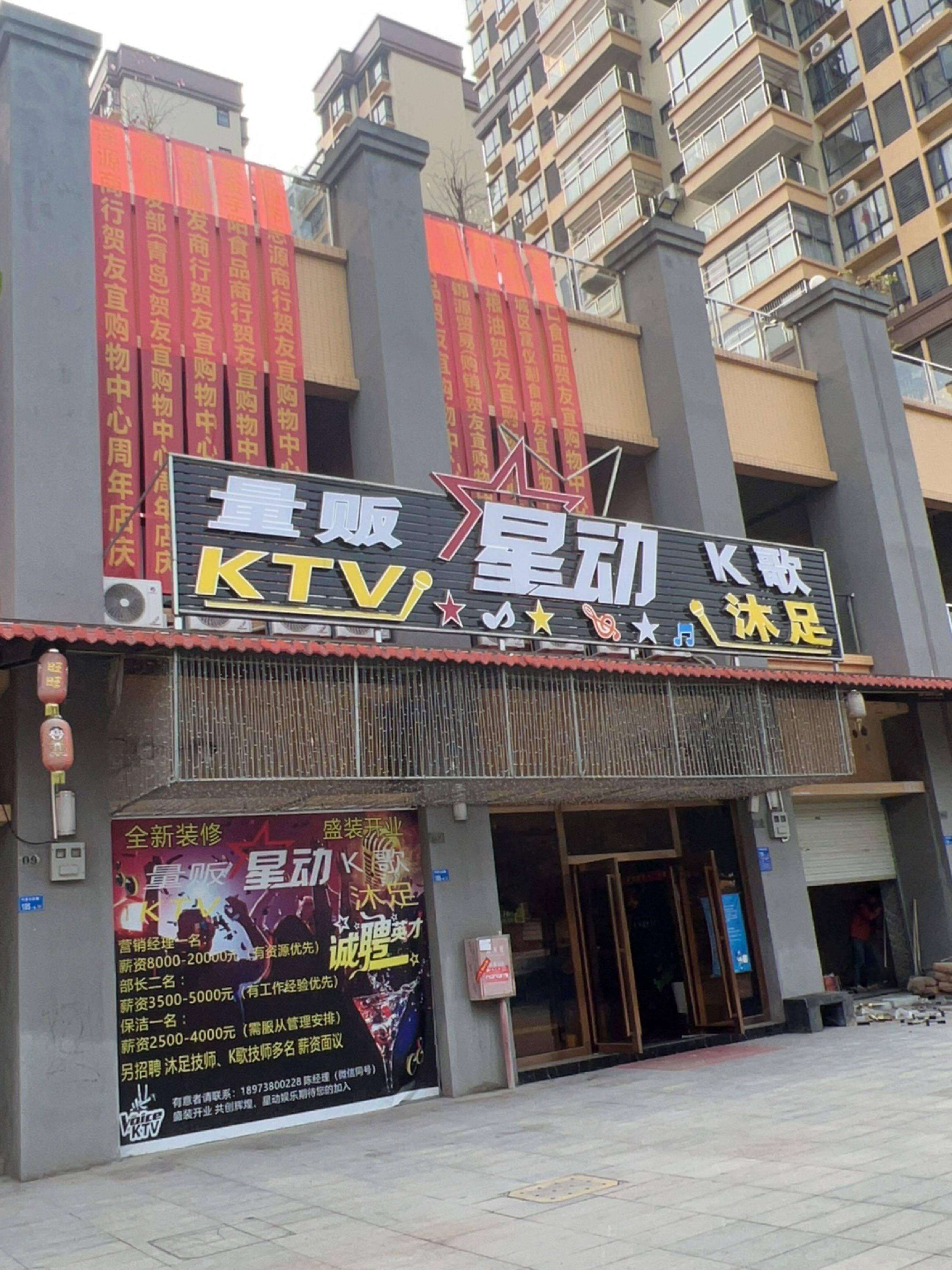 兴动量贩KTV