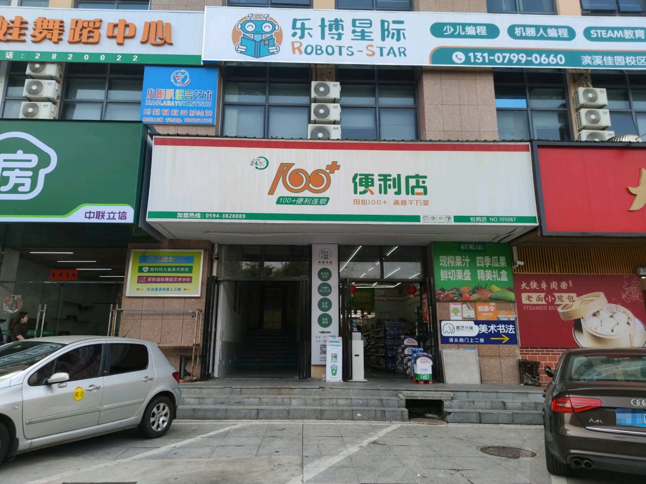 100+便利店(悦购店)