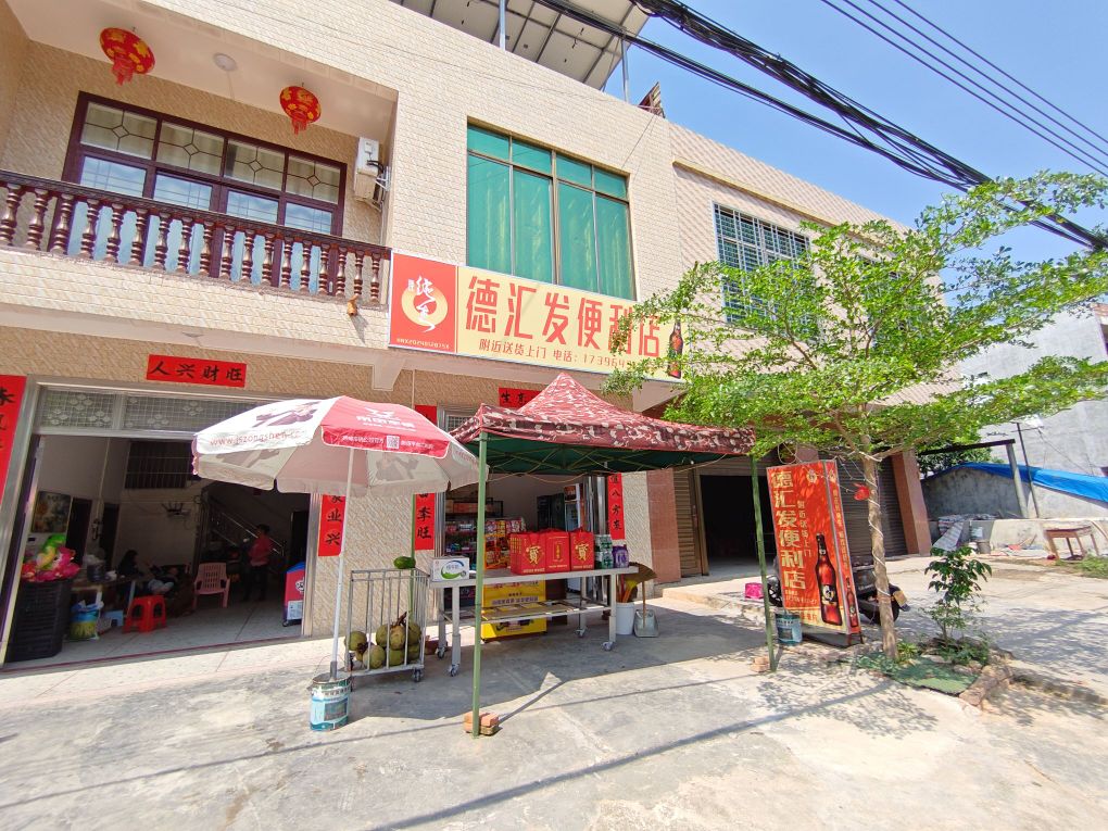 儋州南丰德汇发便利店