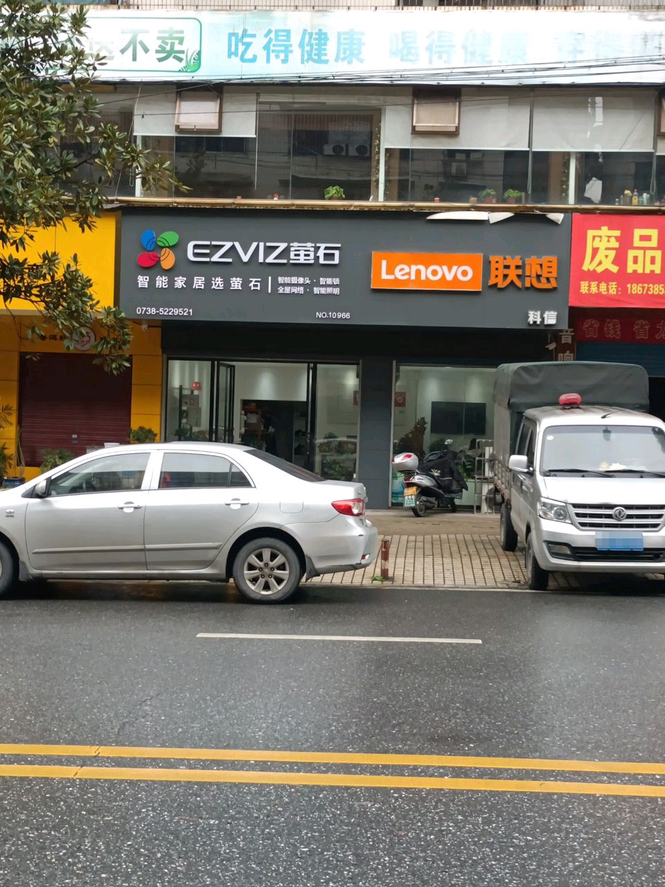 废品回收