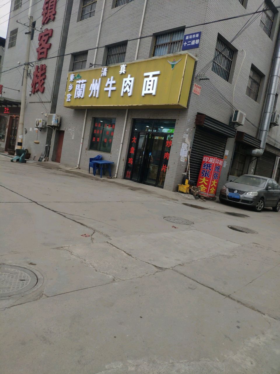 清真东乡宫兰州牛肉面(X331辅路店)