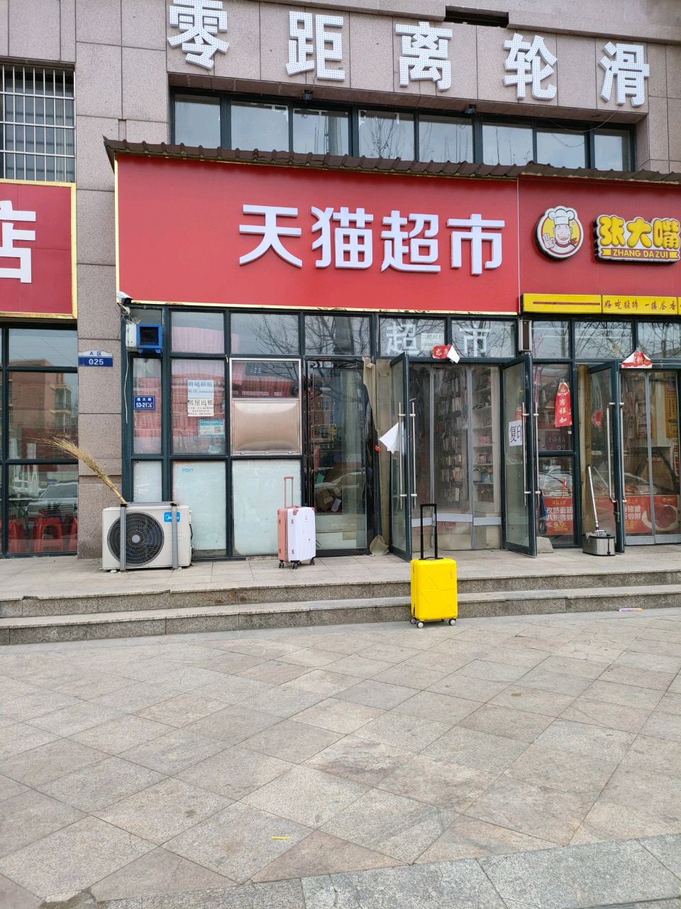 天猫超市(遵大路店)