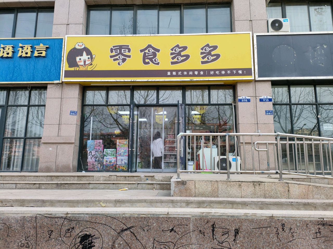 零食多多(遵大路店)