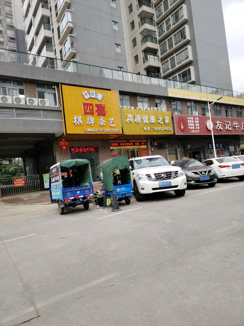 鸿源健康之家(金湖湾店)