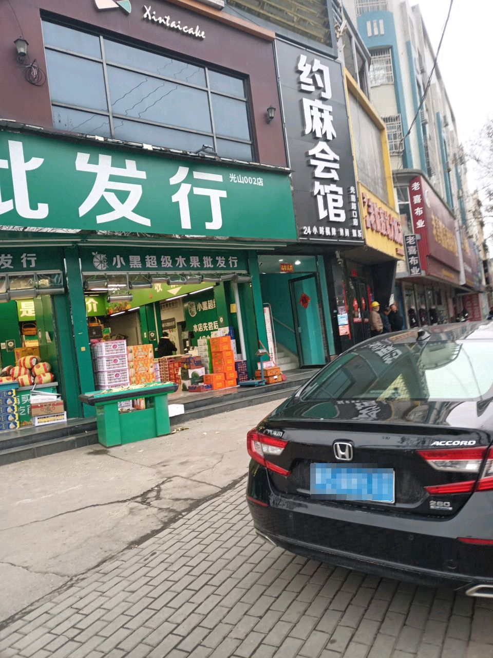 光山县小黑超级水果批发行(光山光南路店)