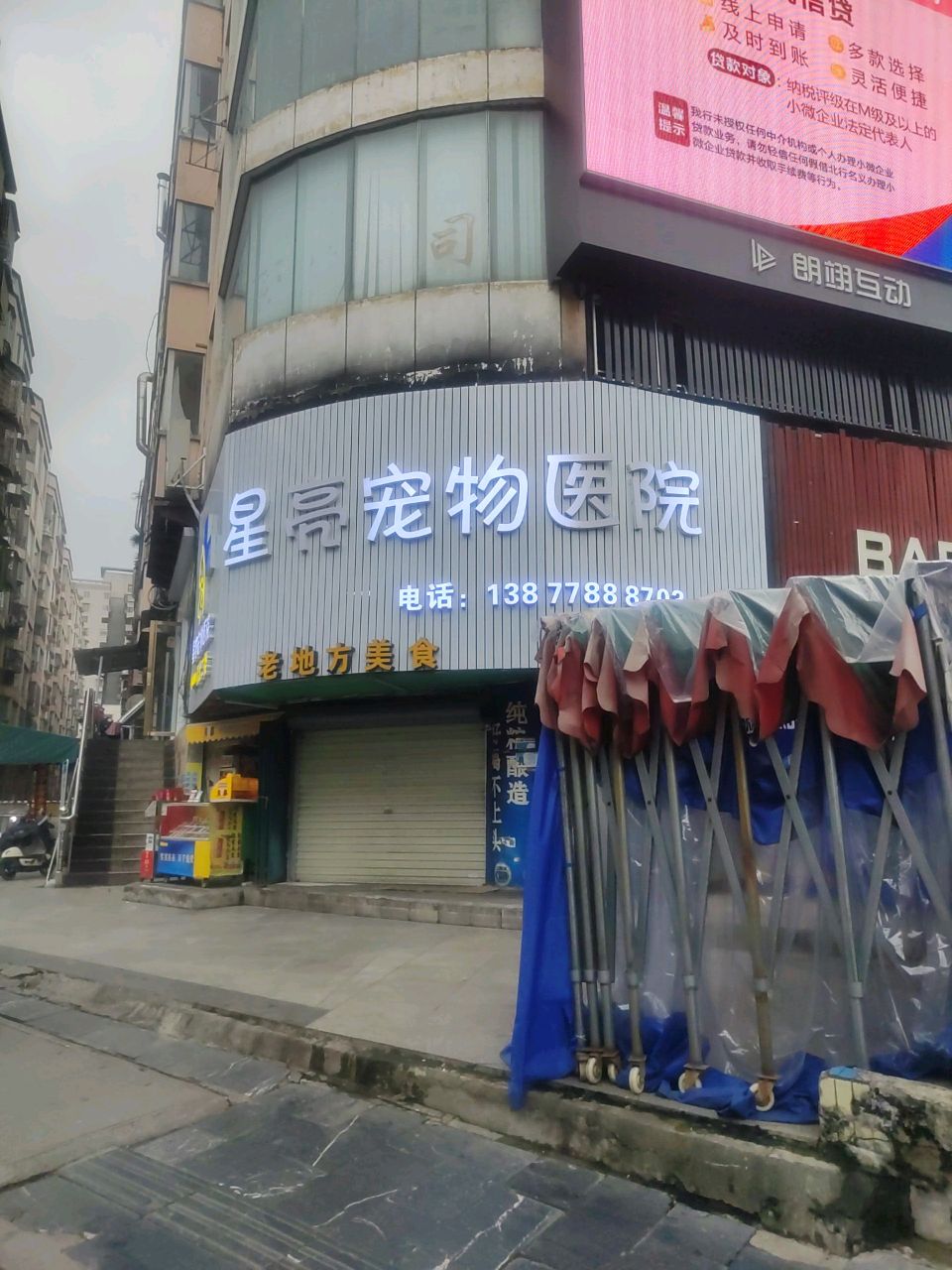 星亮宠物医院(城西店)