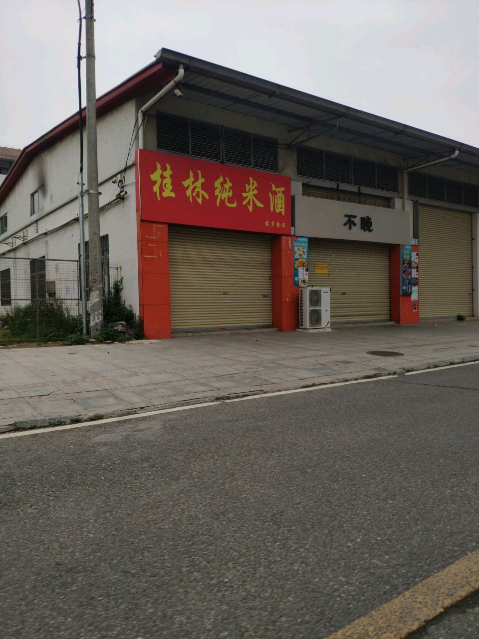 不晚烧烤(民政局店)