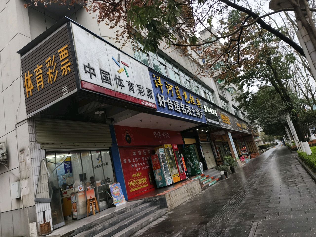 好合适名酒土特产