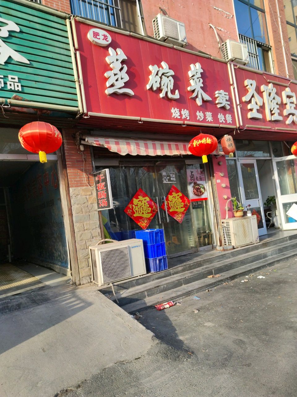 肥龙蒸碗菜