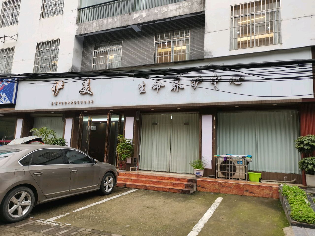 伊美芳疗养生会所环境