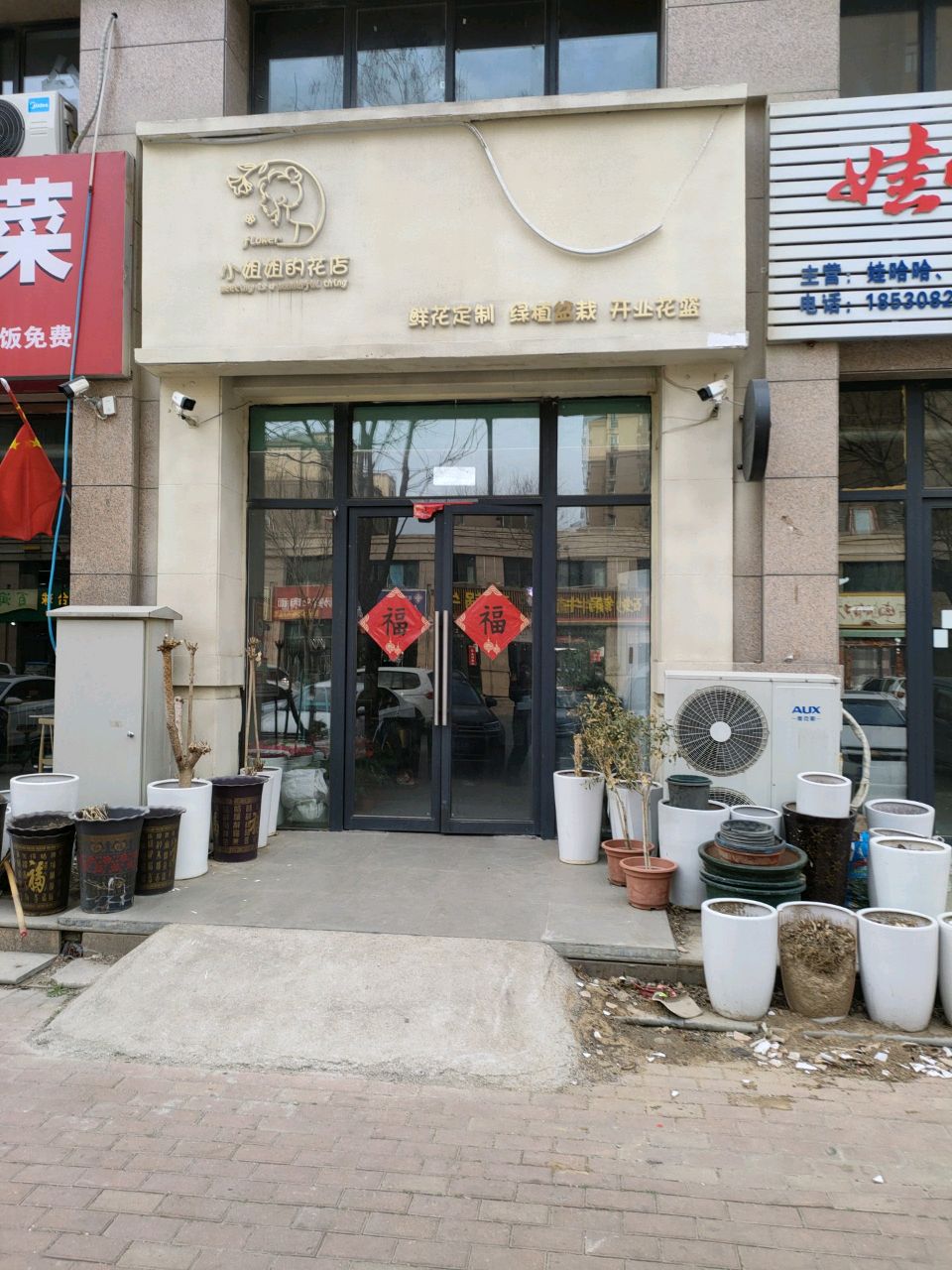 小姐姐的花店(如云路店)