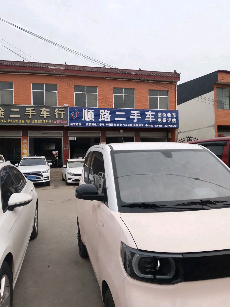顺路二手车