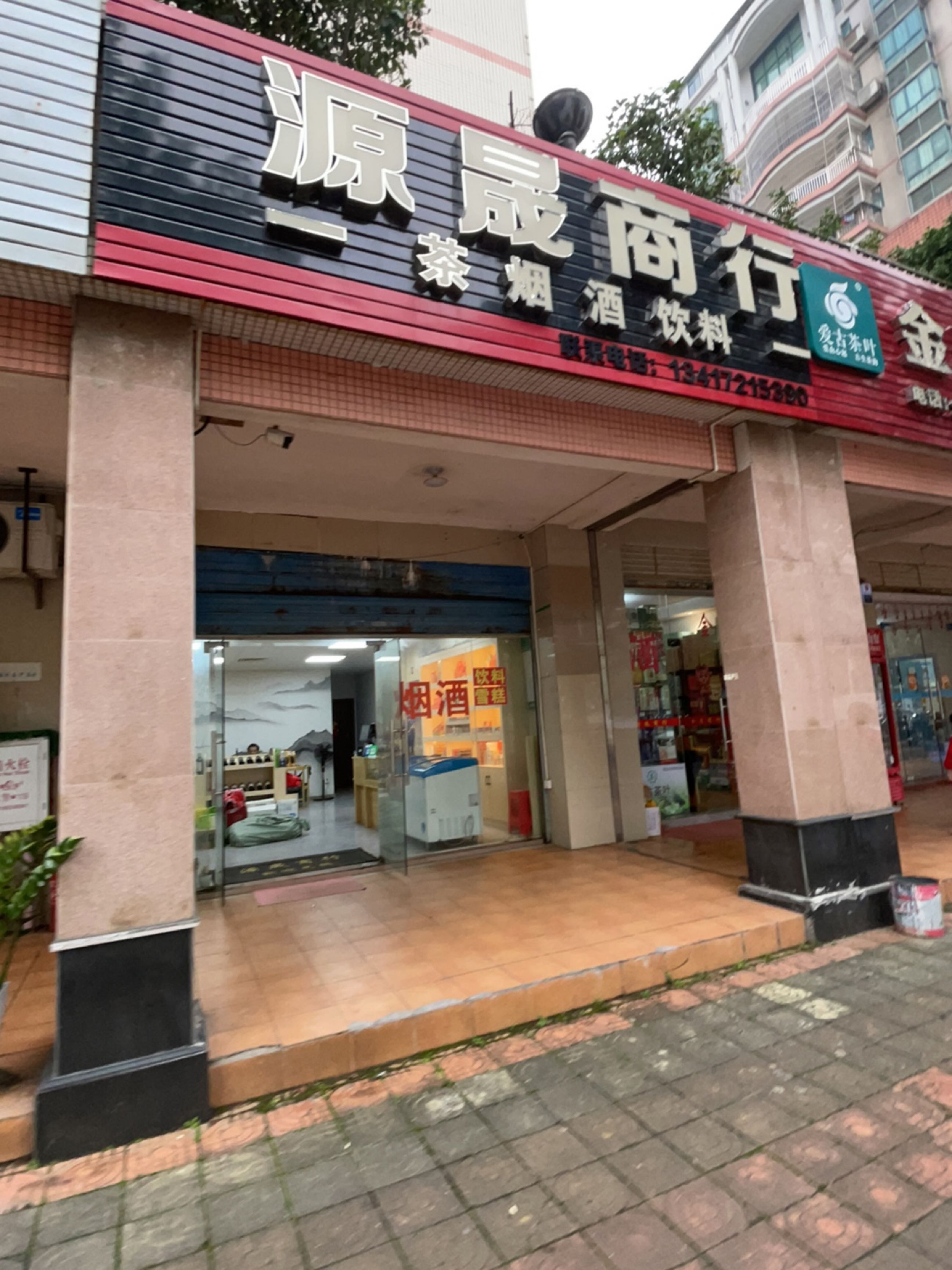 爱谷茶叶