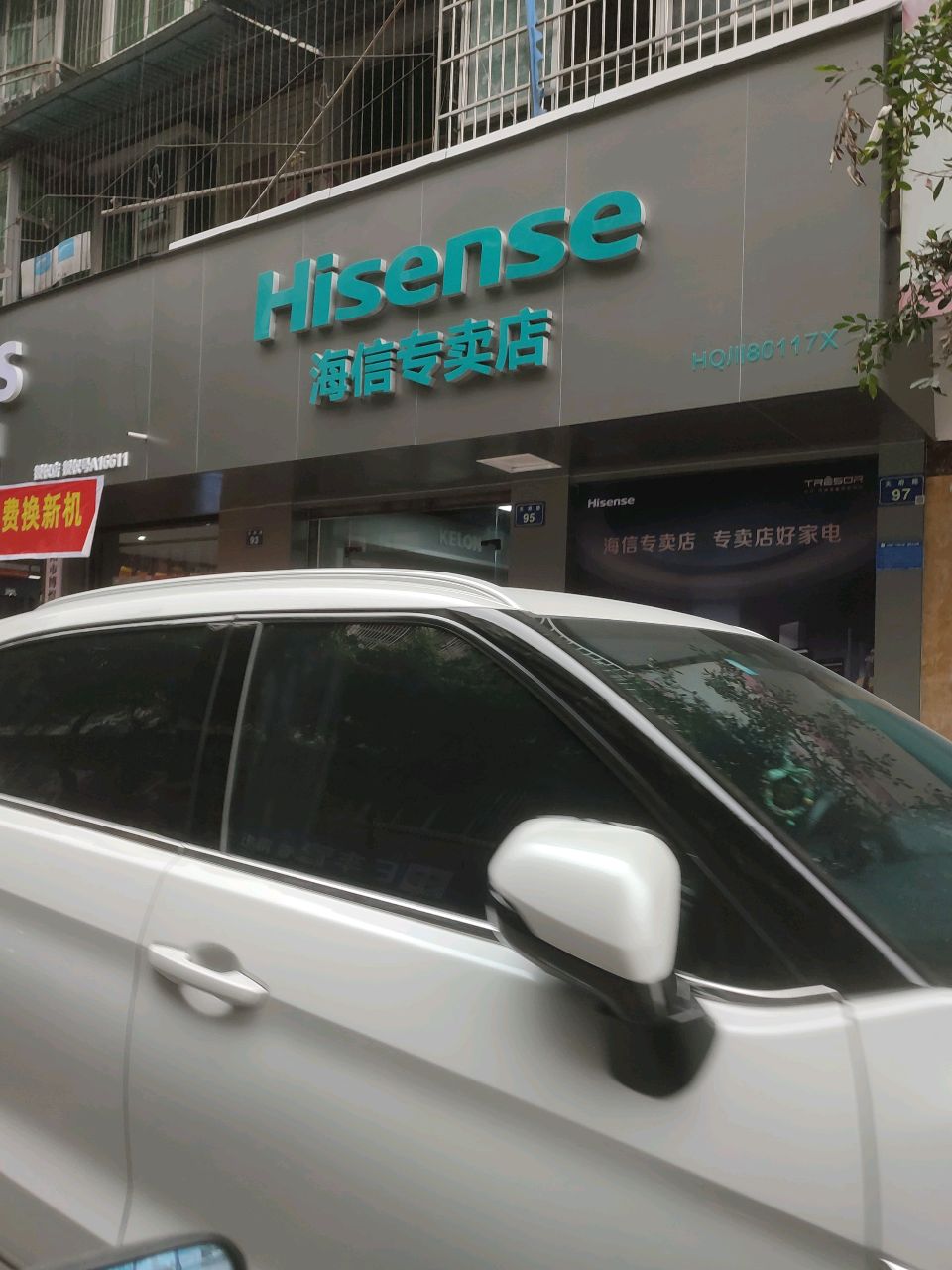 江油市太平镇凯瑞家用电器经营部·海信专卖店(天府路店)