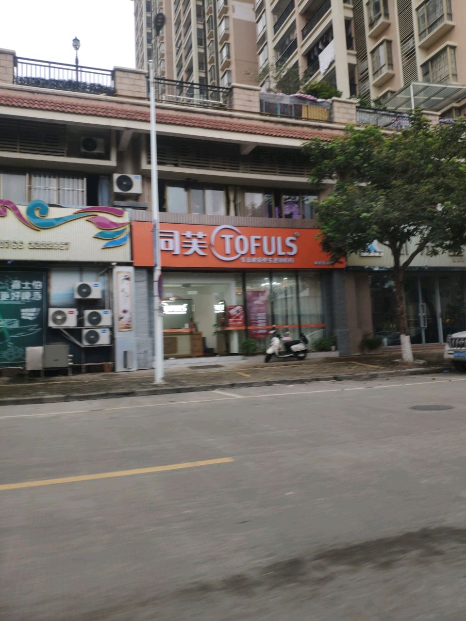 同芙禅语美容会员店