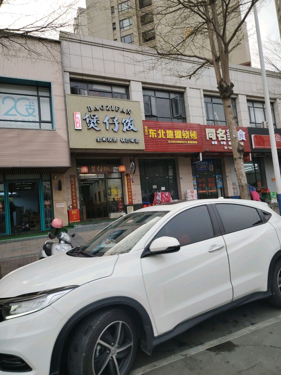 不只是煲仔饭(永光·雍和花园店)