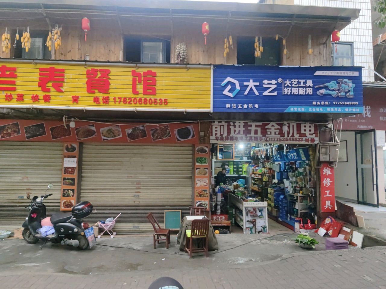 前进五金机电