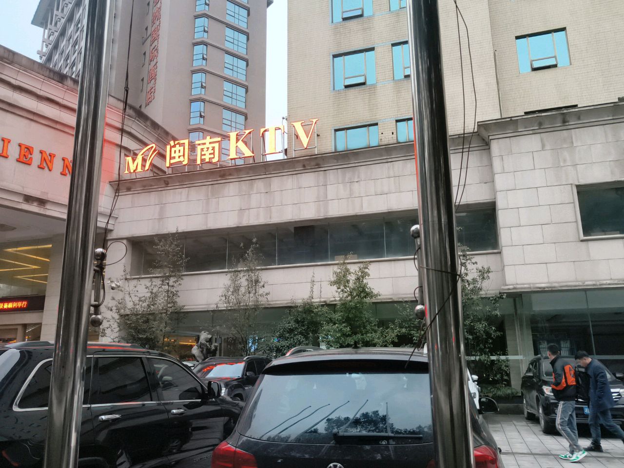 闽南KTV(南正街店)