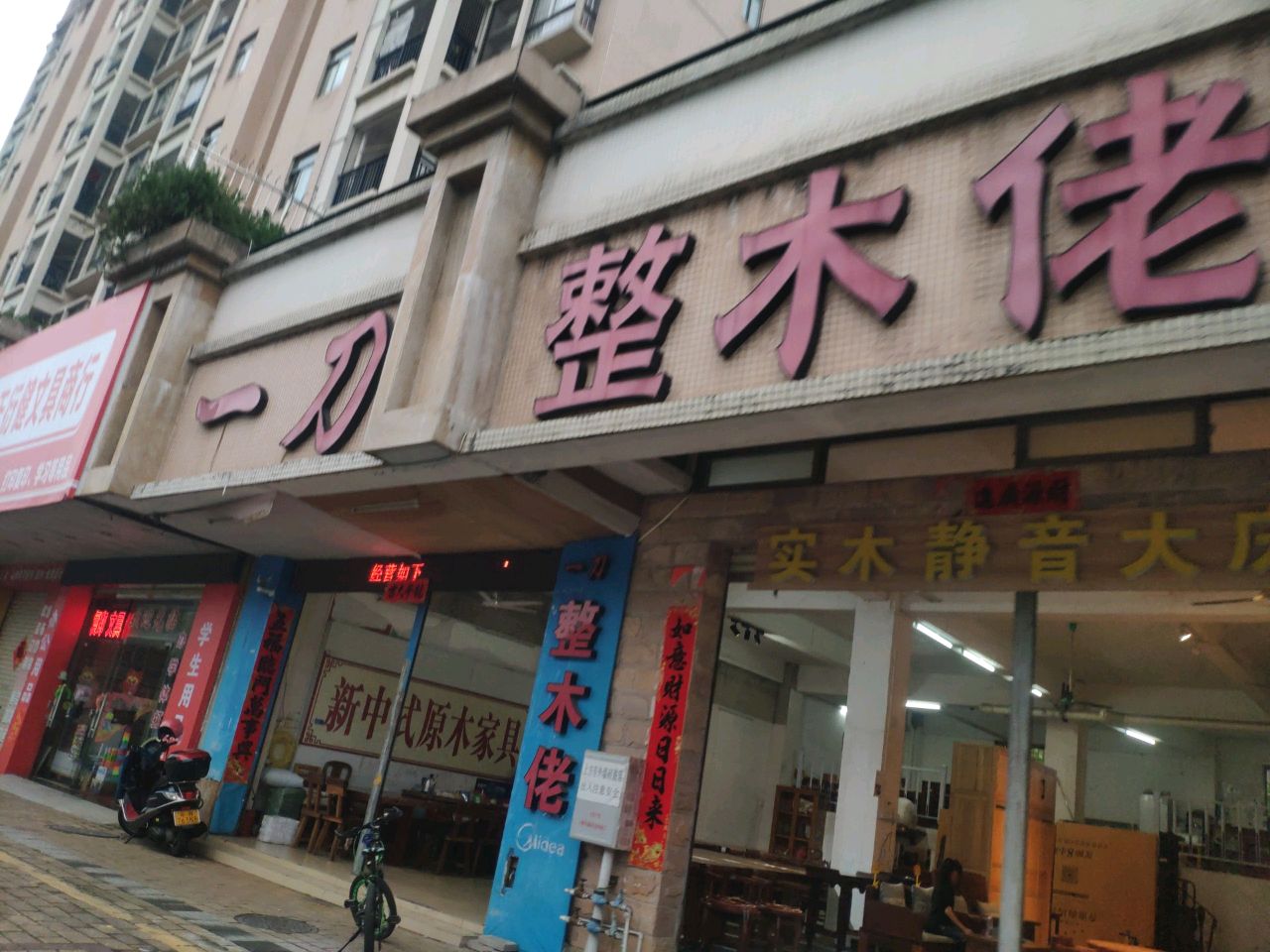天衍健文具商行(原天行健书店)