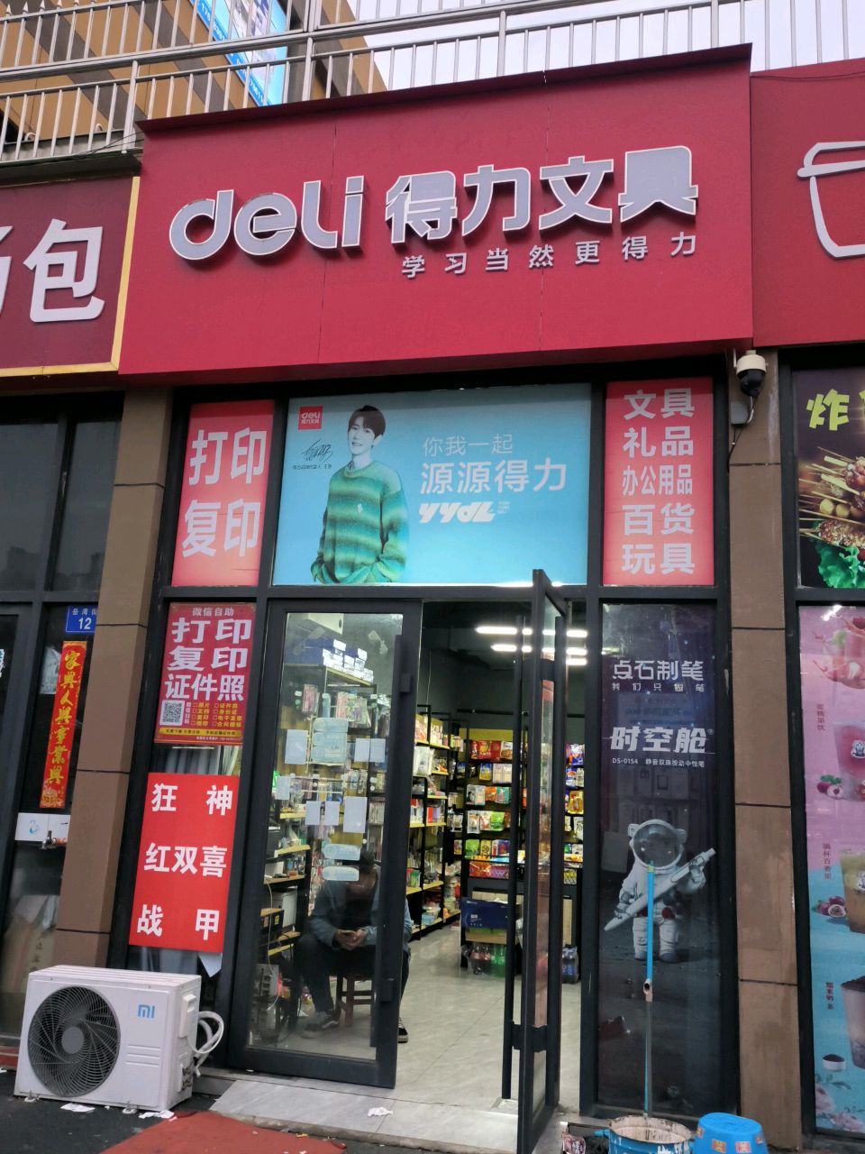 商城县得力文具(美人岗路店)