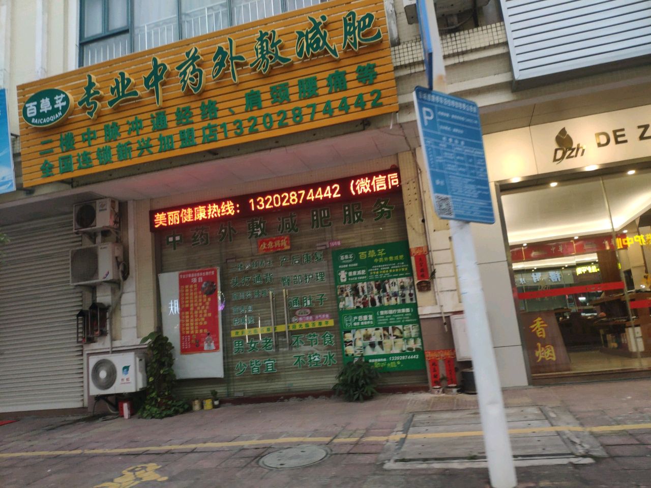 百草芊专业中药外敷减肥