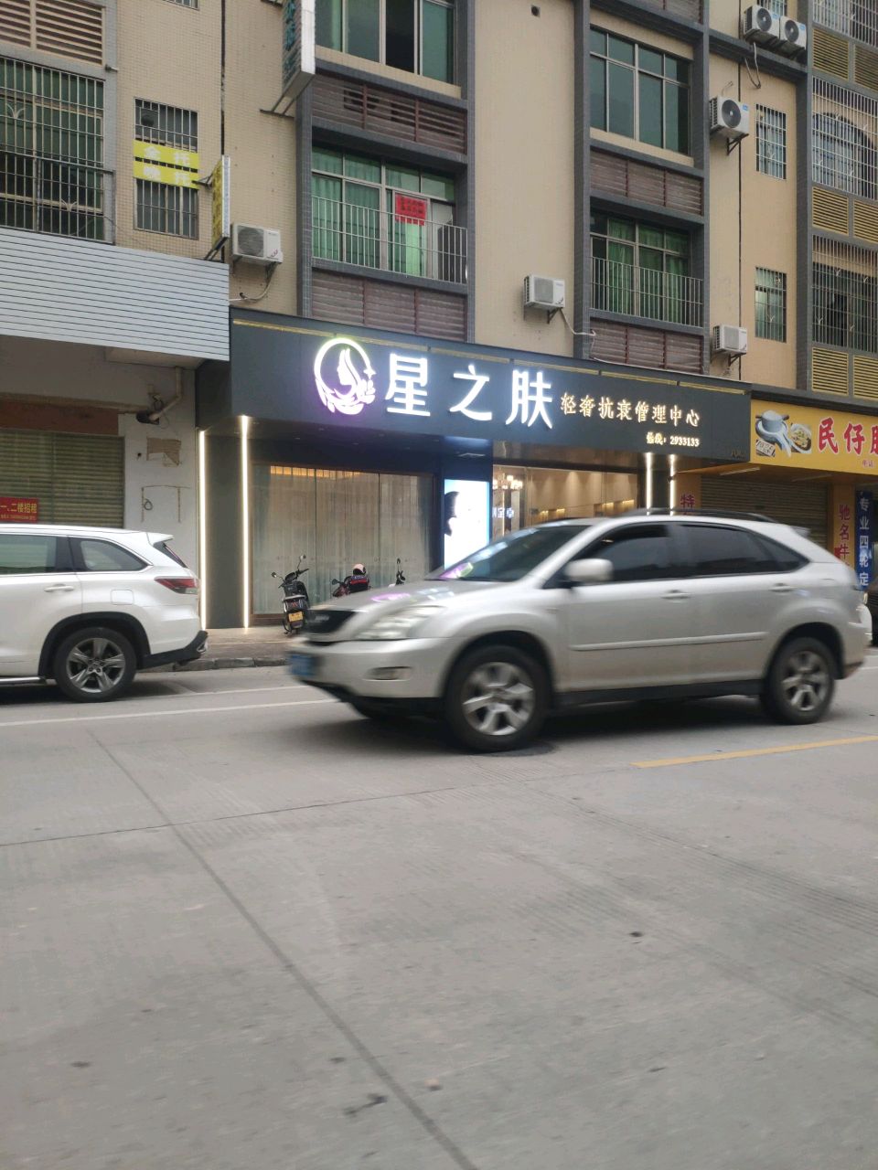 星之肤轻奢抗衰管理中心(凤凰店)