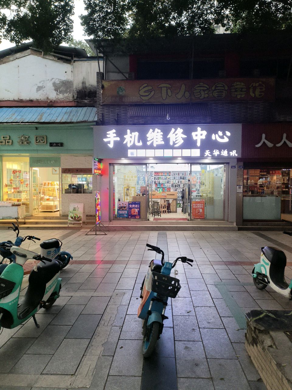 天华通讯手机维修中心