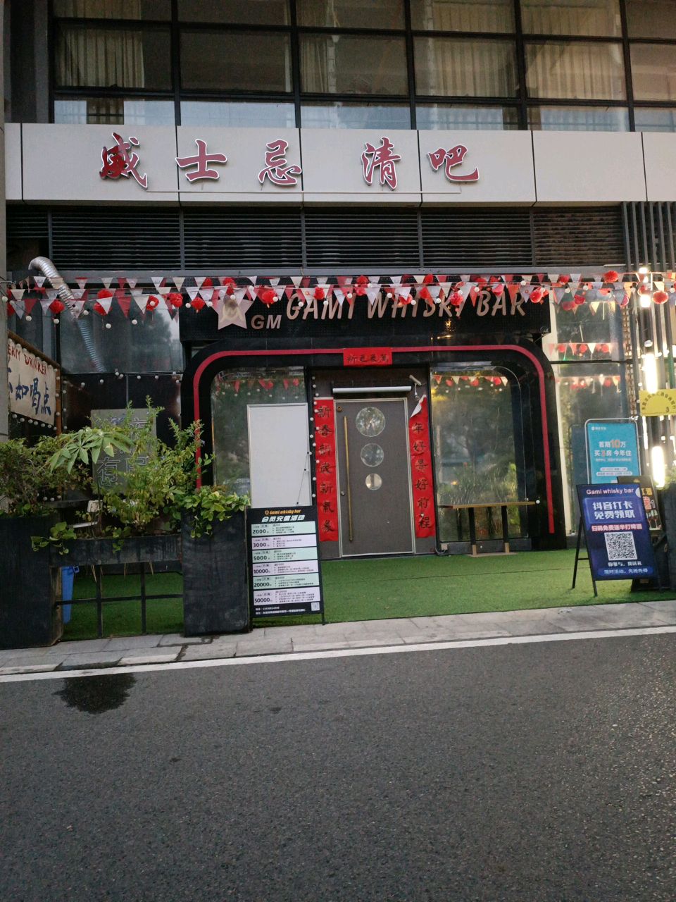 威士忌清吧