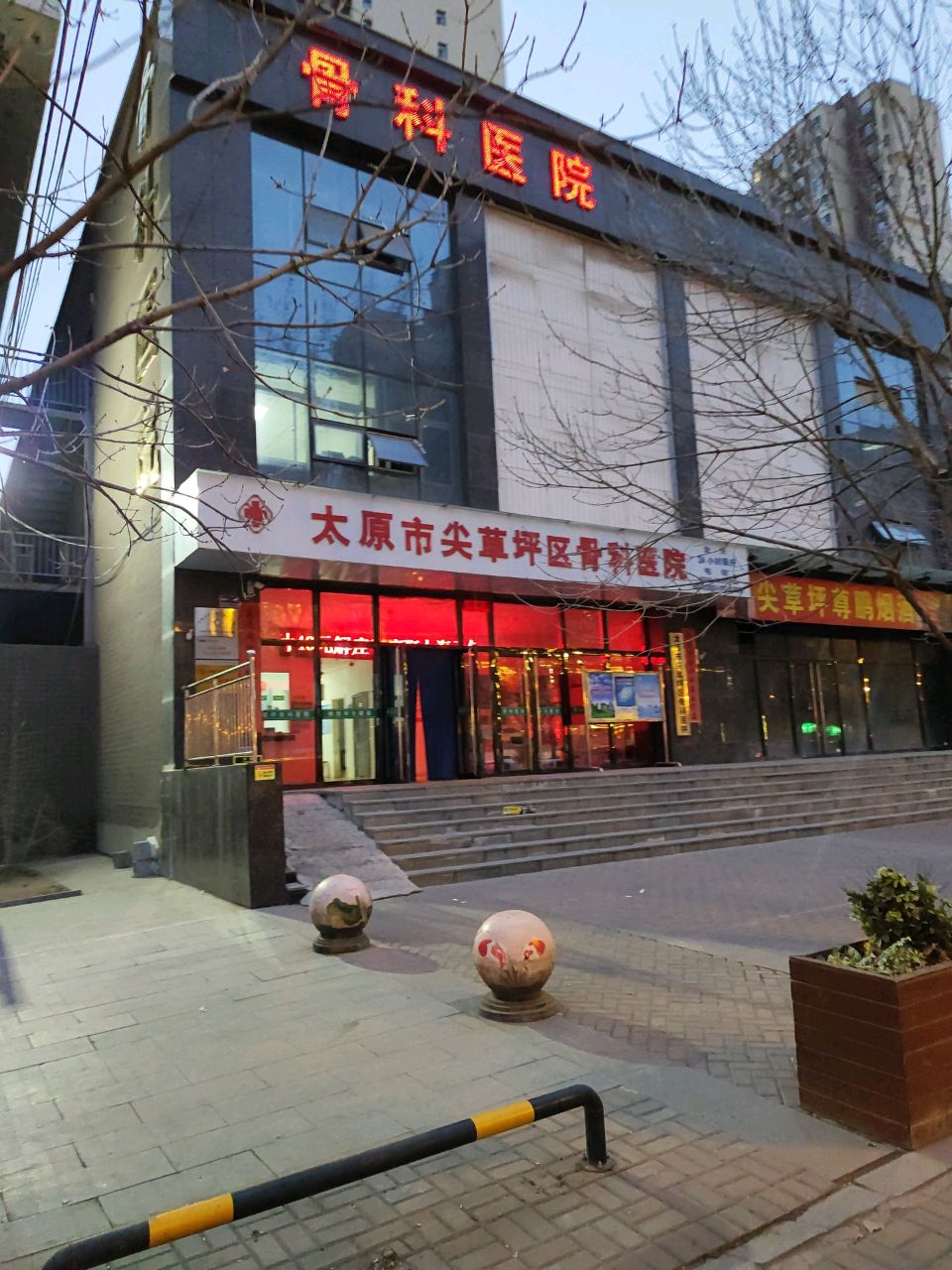 太原市尖草坪区骨科医院
