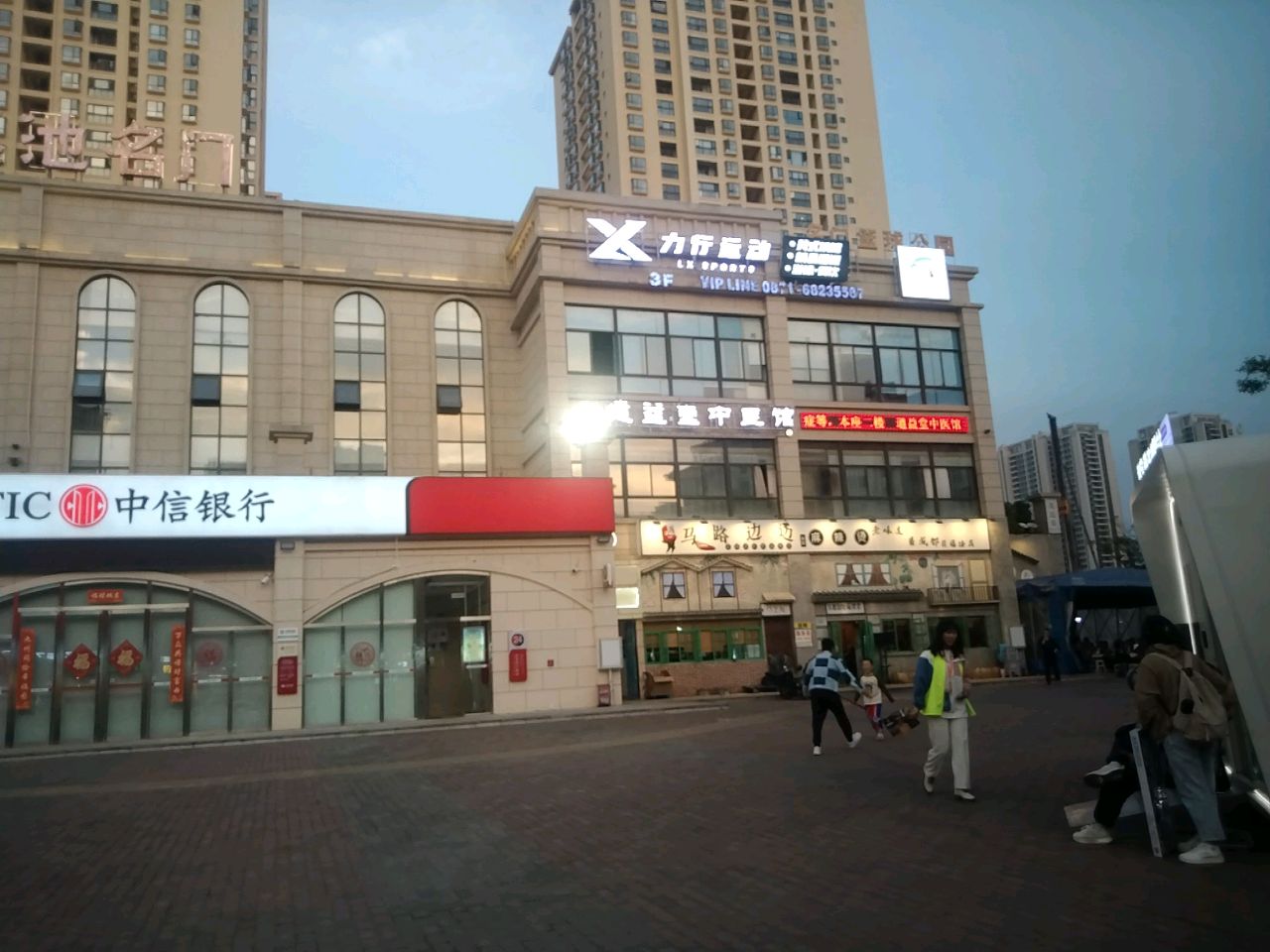 戢蹒力行鄢运动