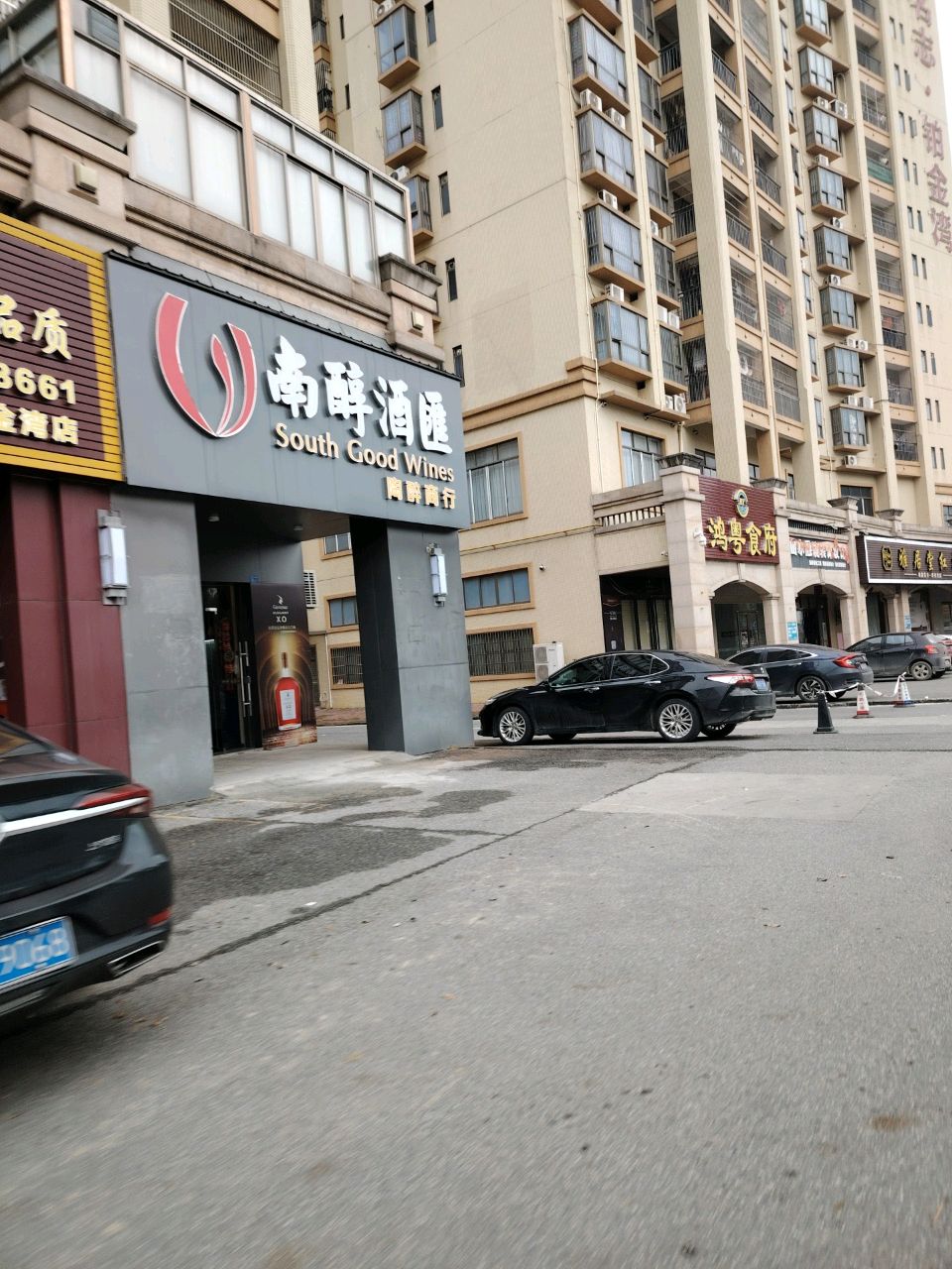 陶醉商行