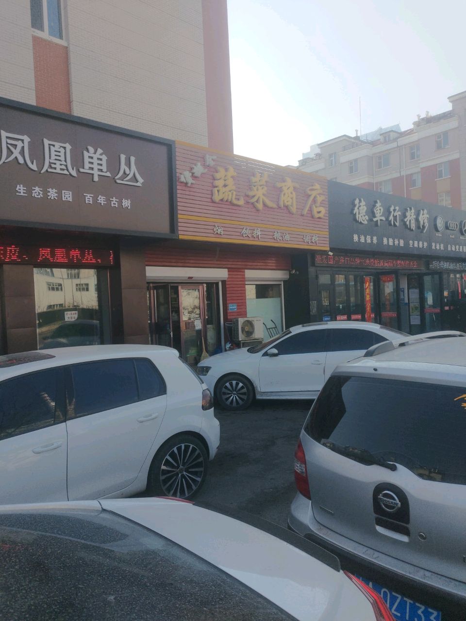 德茗信(东北农研城店)