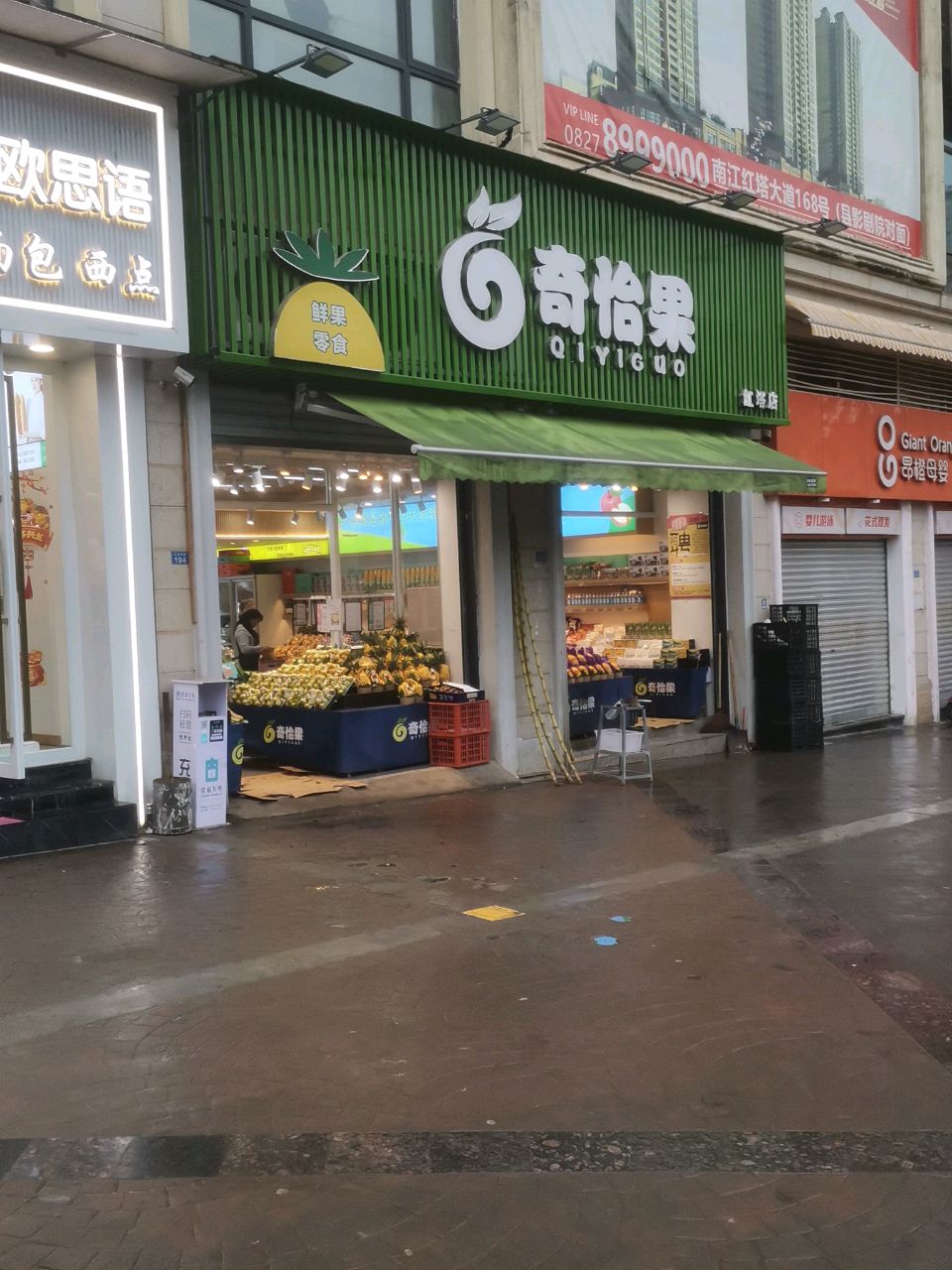 奇怡果(红塔店)