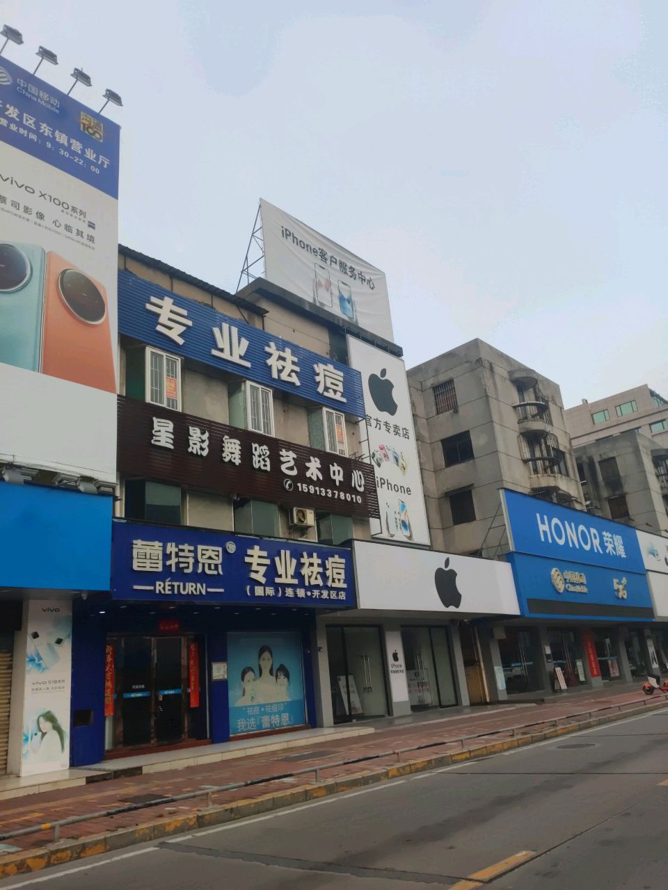 宏泰苹果专卖店(东镇大街店)