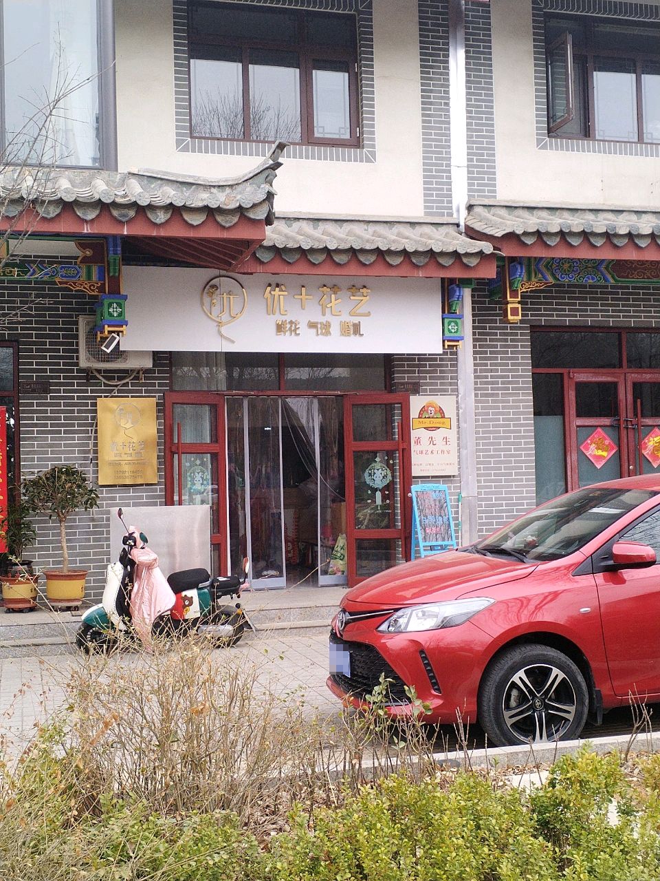 优+花艺