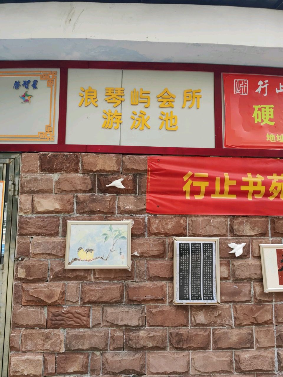 浪琴屿会所游泳池