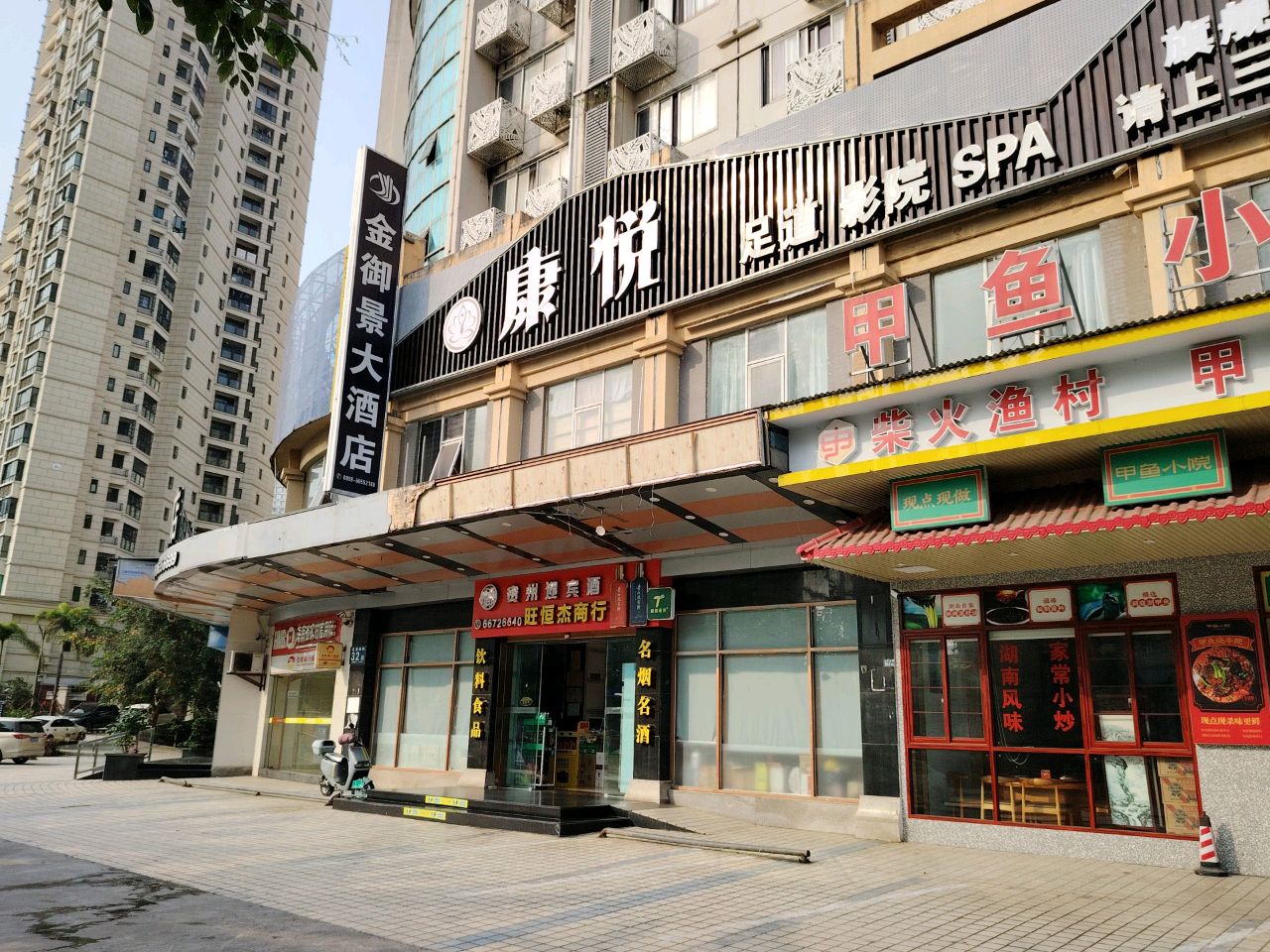 康悦足道·按摩SPA影院式(龙昆南旗舰店)