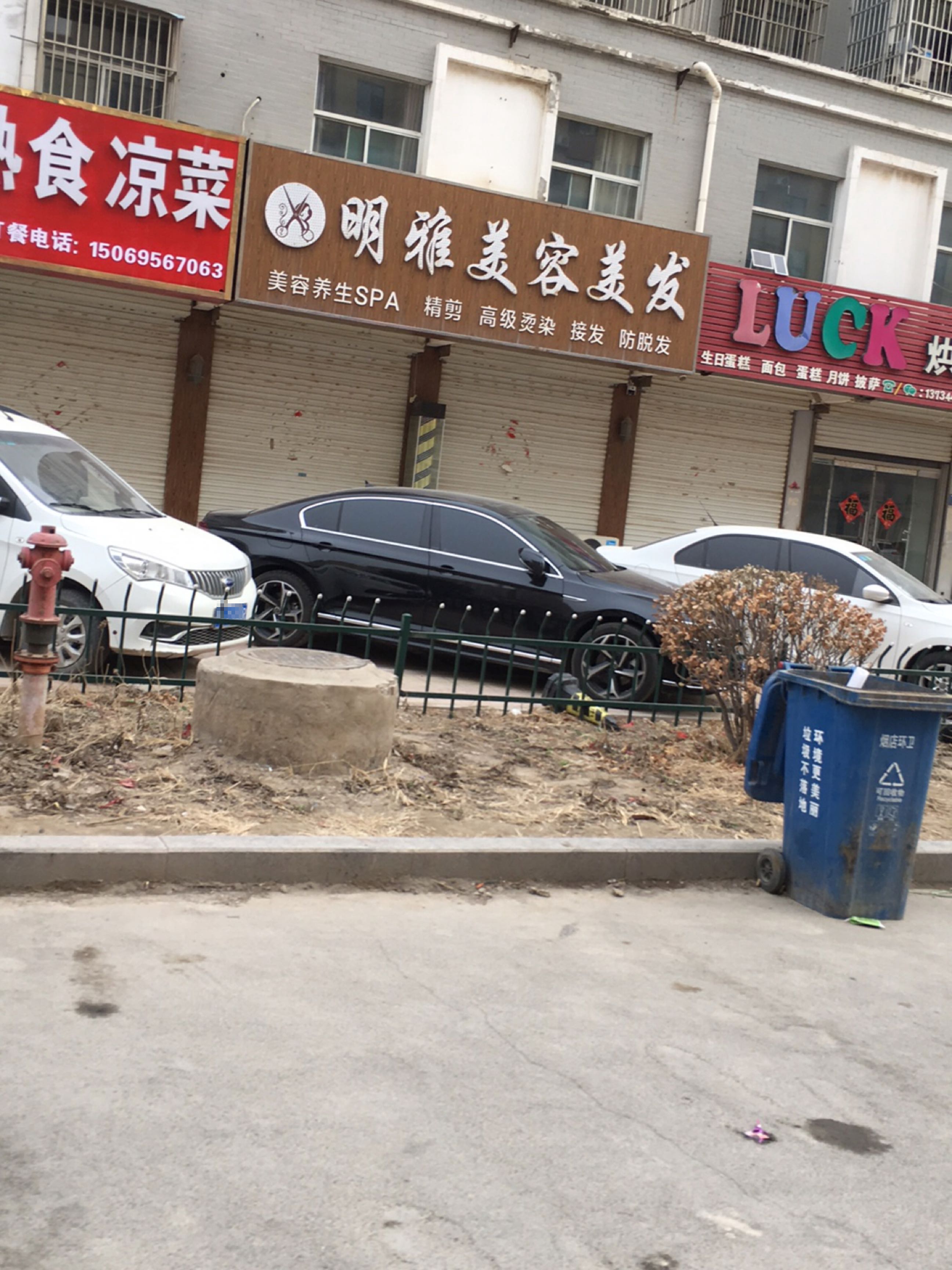明雅美容美发