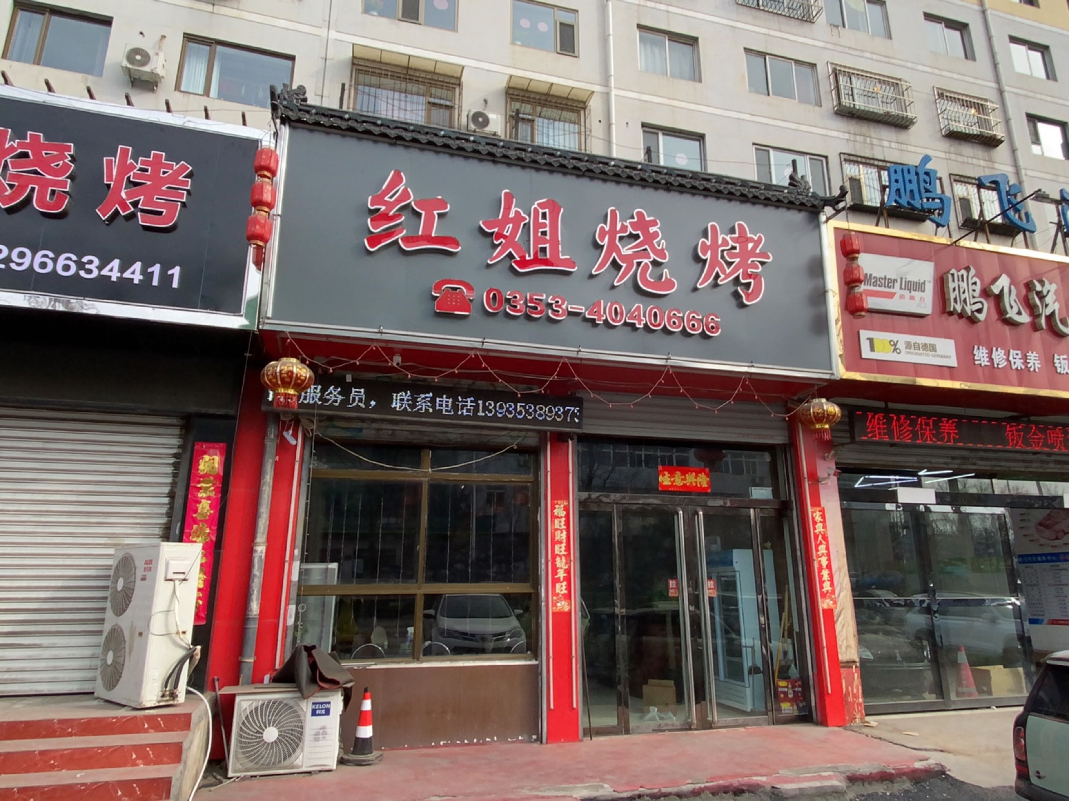 红姐烧烤(义泉街店)