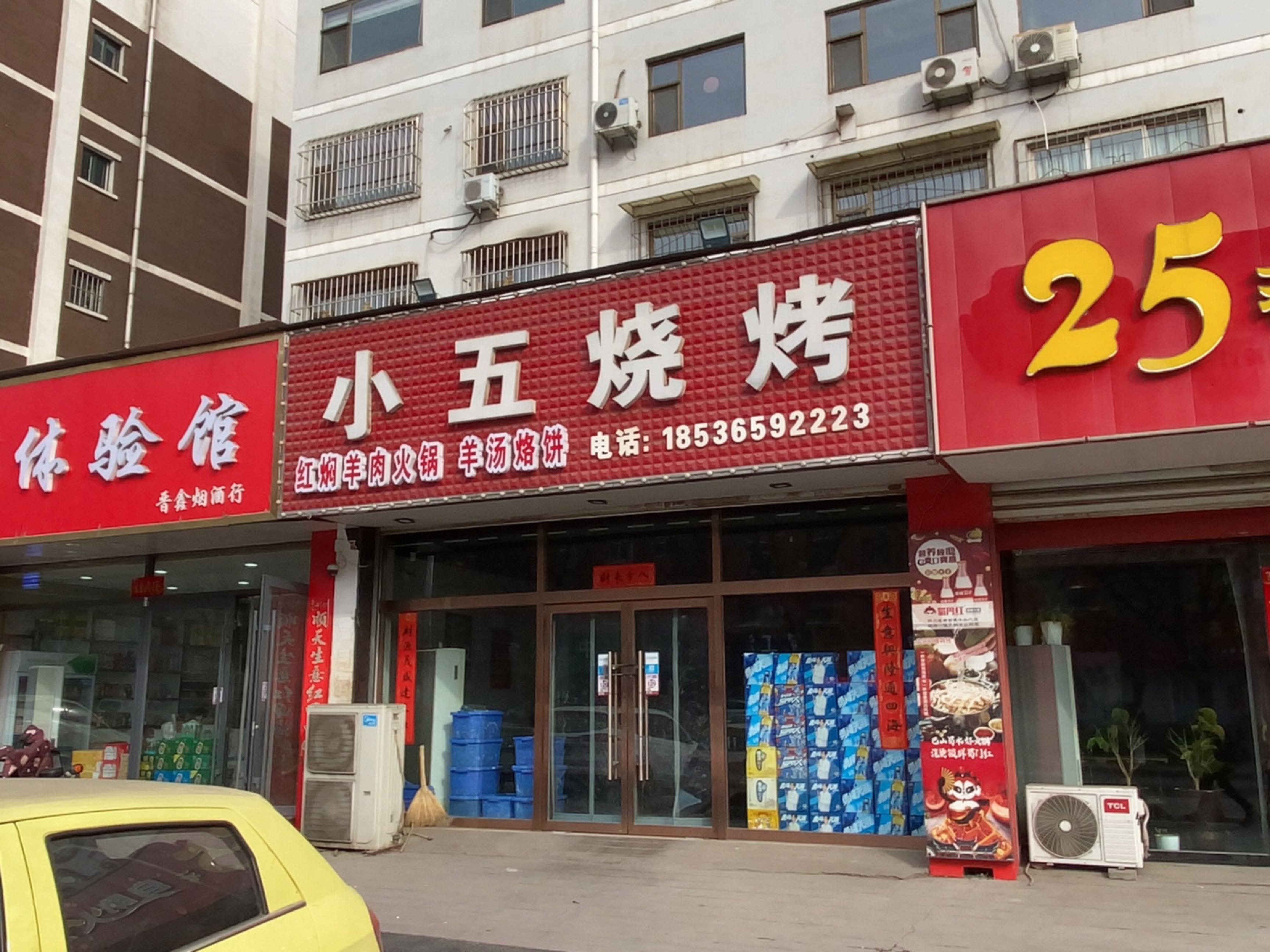小五烧烤