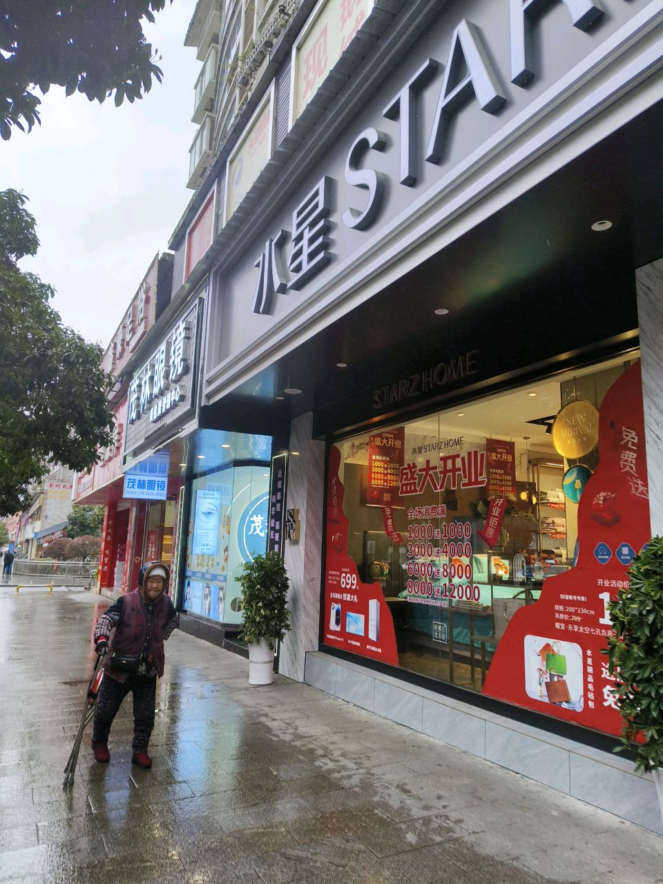 茂林眼镜(杉王中路店)