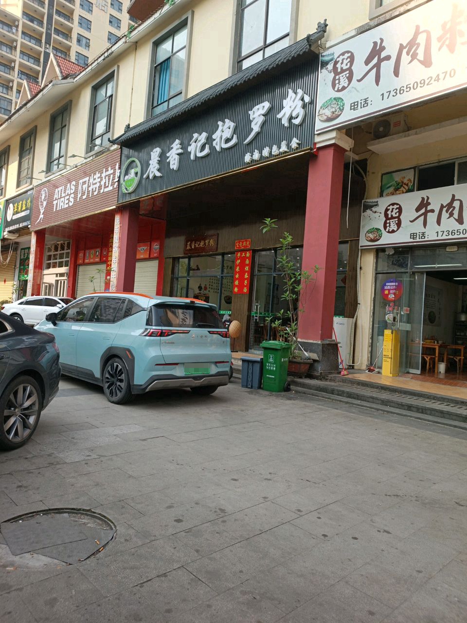 晨香记抱罗粉(名都天街店)