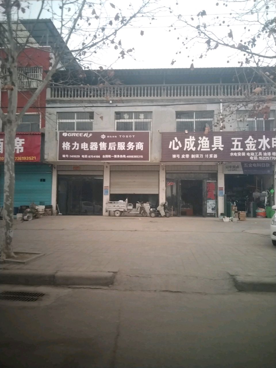 项城市格力电器售后服务商(通济大道店)