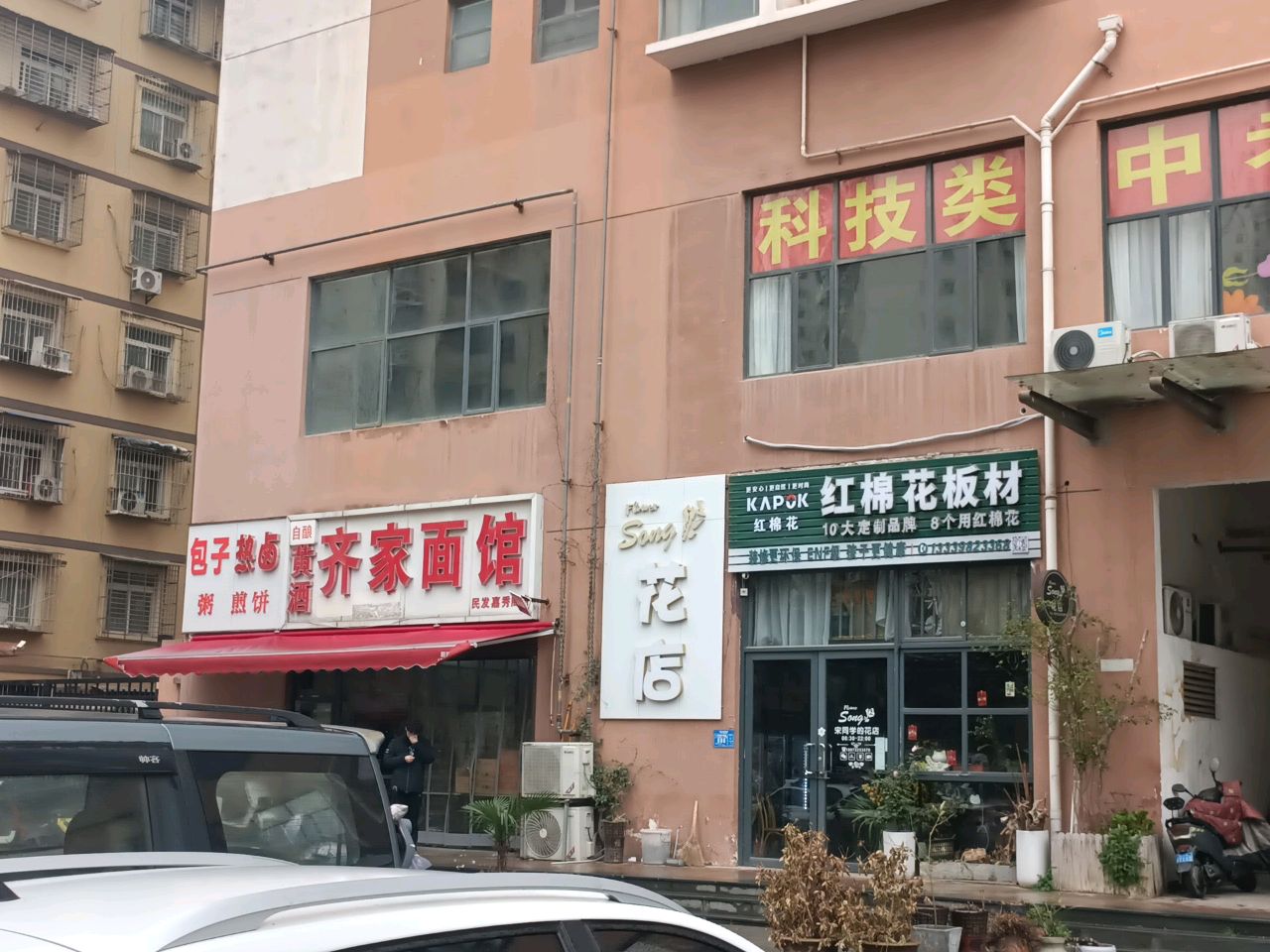 Song花艺生活馆