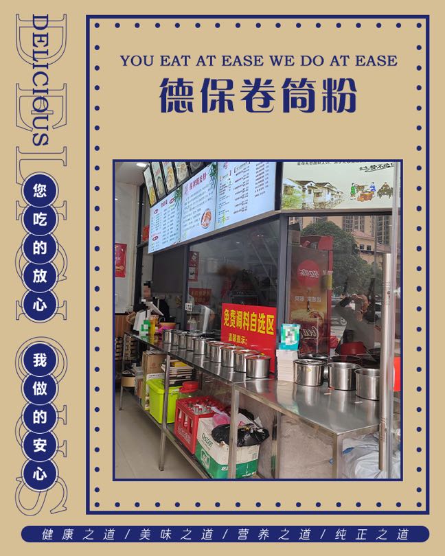 境心美食德保卷筒粉(田东店)