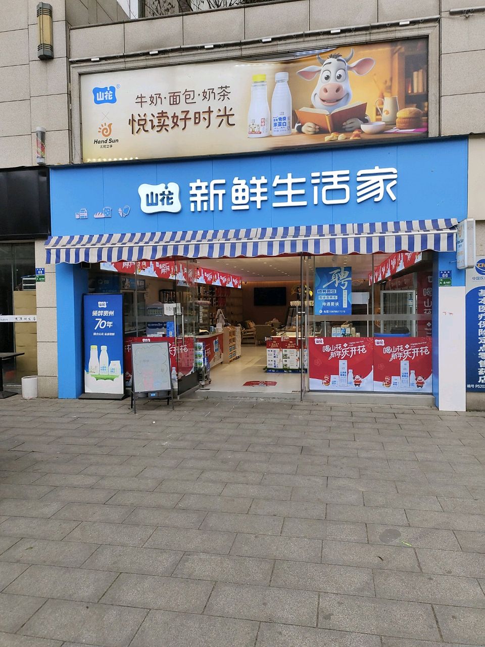 山花新鲜生活家(嘉和逸园店)