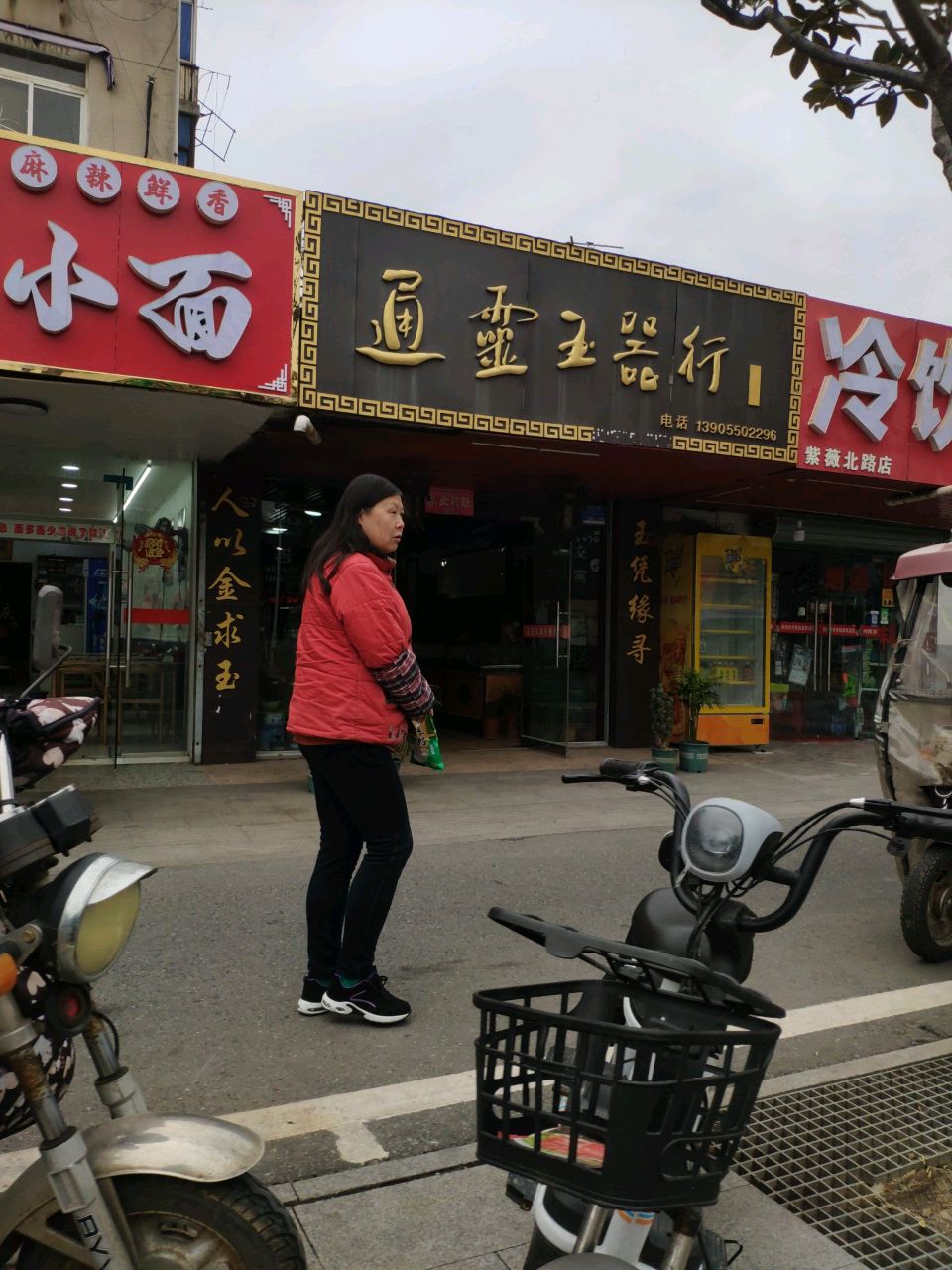 重庆小面