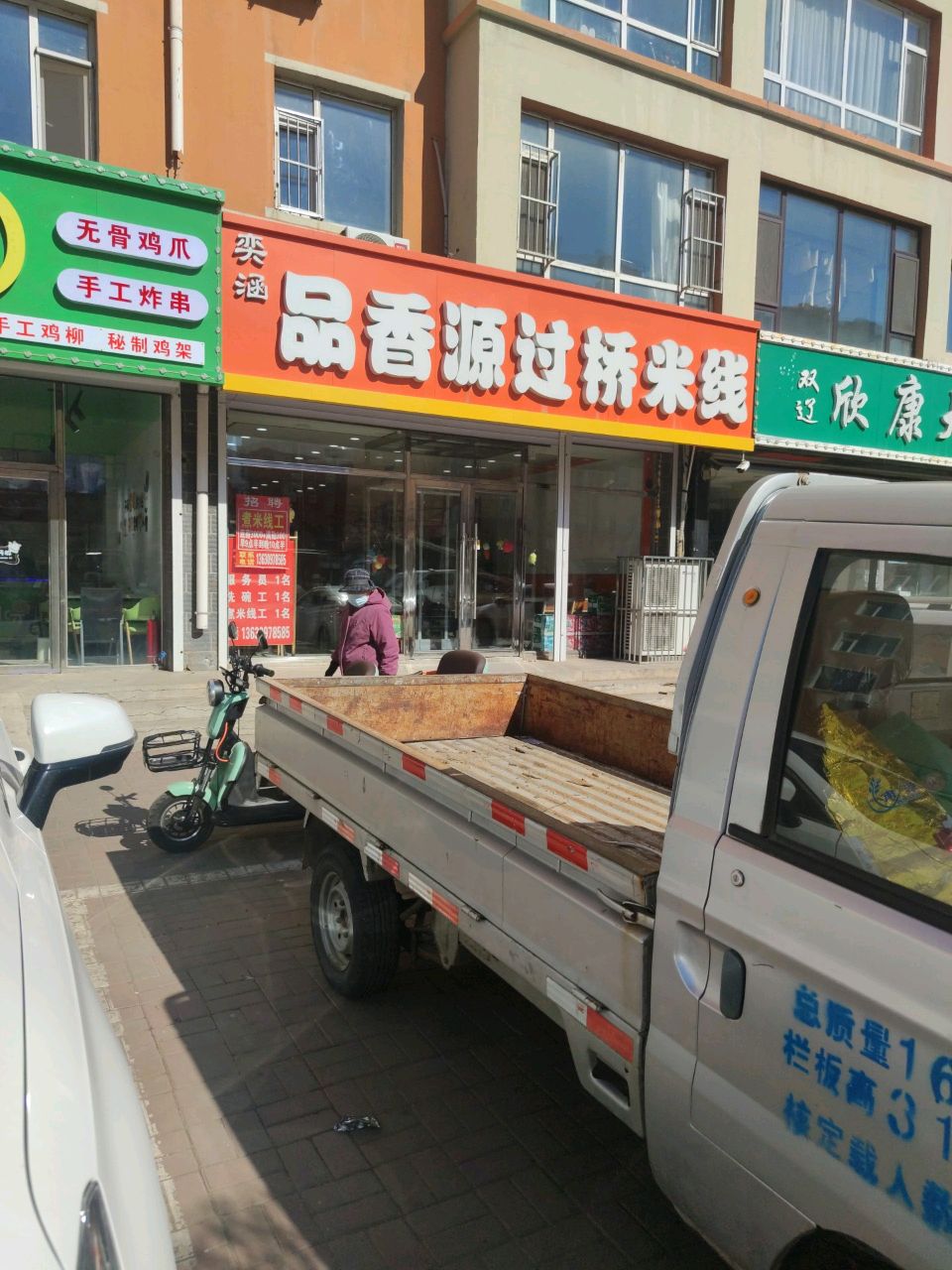 奕涵品香源过桥米线(瑞馨嘉苑店)
