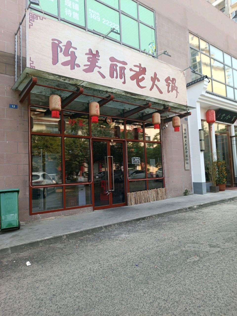 陈美丽老火锅(望海国际花园店)