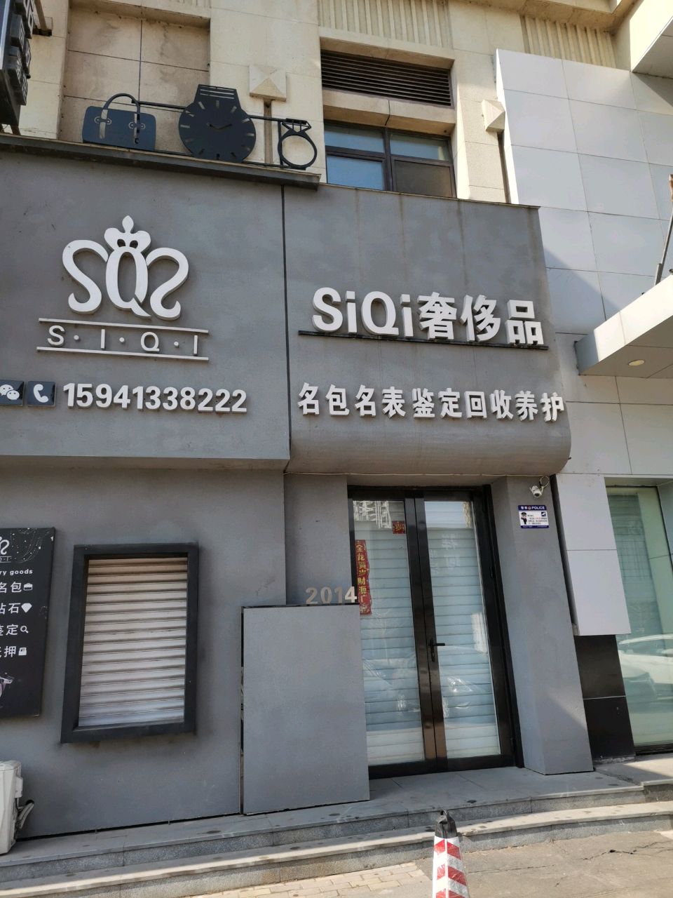 SiQi奢侈品